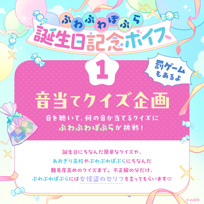 あおぎり高校 ぷわぷわぽぷら 誕生日記念グッズ＆ボイス2024全部入りセット