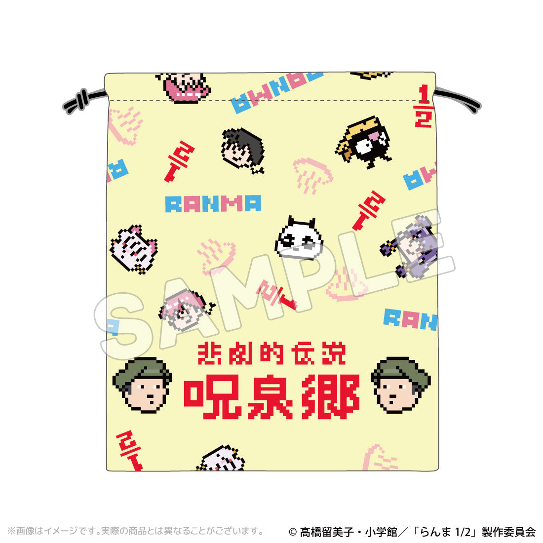 TVアニメ「らんま1/2」呪泉郷 巾着