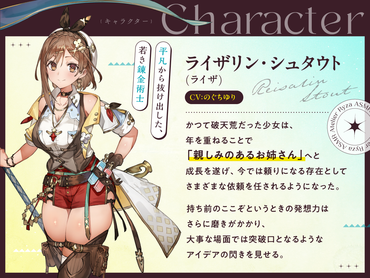ライザリン・シュタウトのキャラクター紹介。CVはのぐちゆり