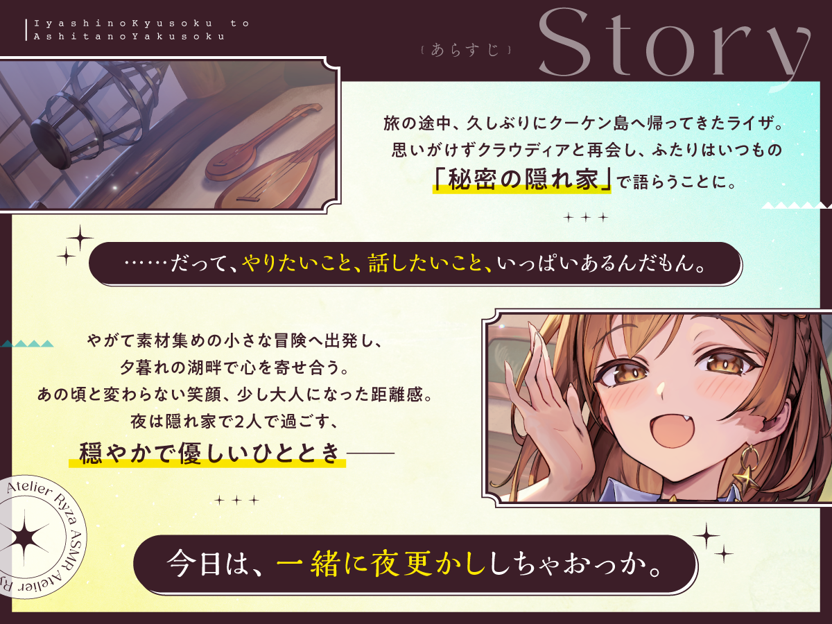 ライザが秘密の隠れ家を訪れ、クラウディアと再会して穏やかで優しいひとときを過ごすASMR作品のあらすじ