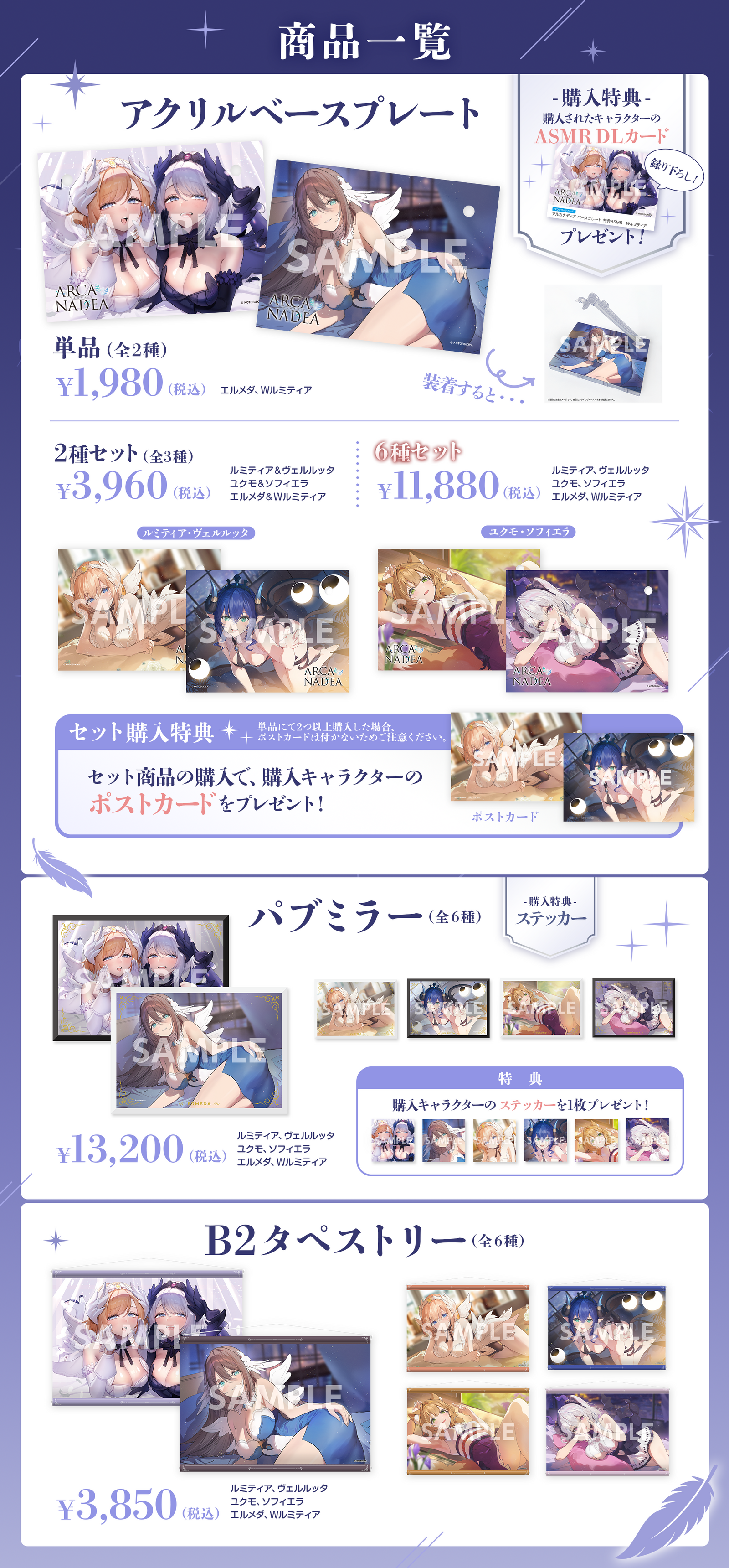 アルカナディア ASMRグッズ第3弾 商品一覧
