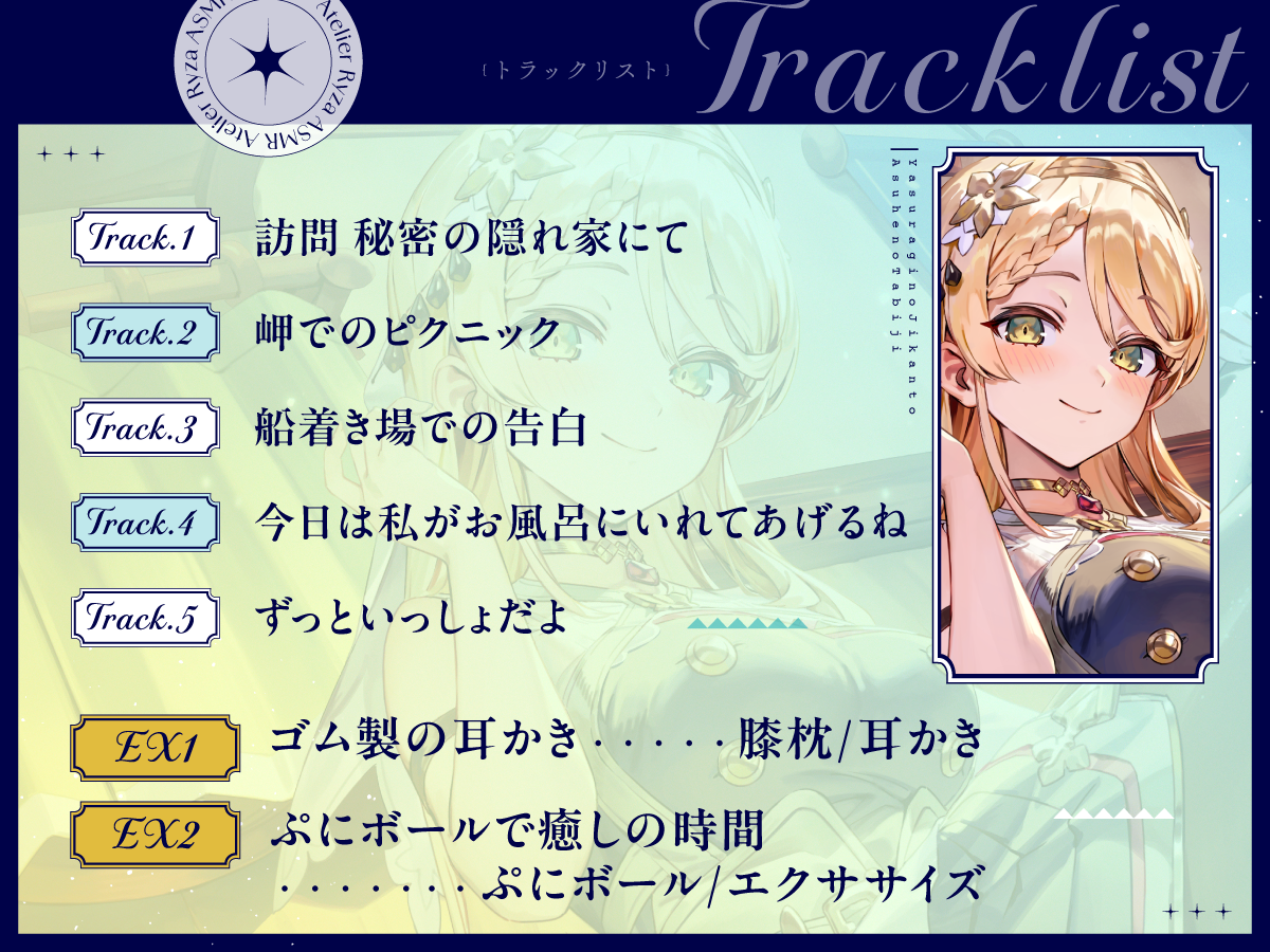 ライザのアトリエASMR 秘密の隠れ家 in コミックマーケット108 ライザのアトリエASMR 秘密の隠れ家 in コミックマーケット108