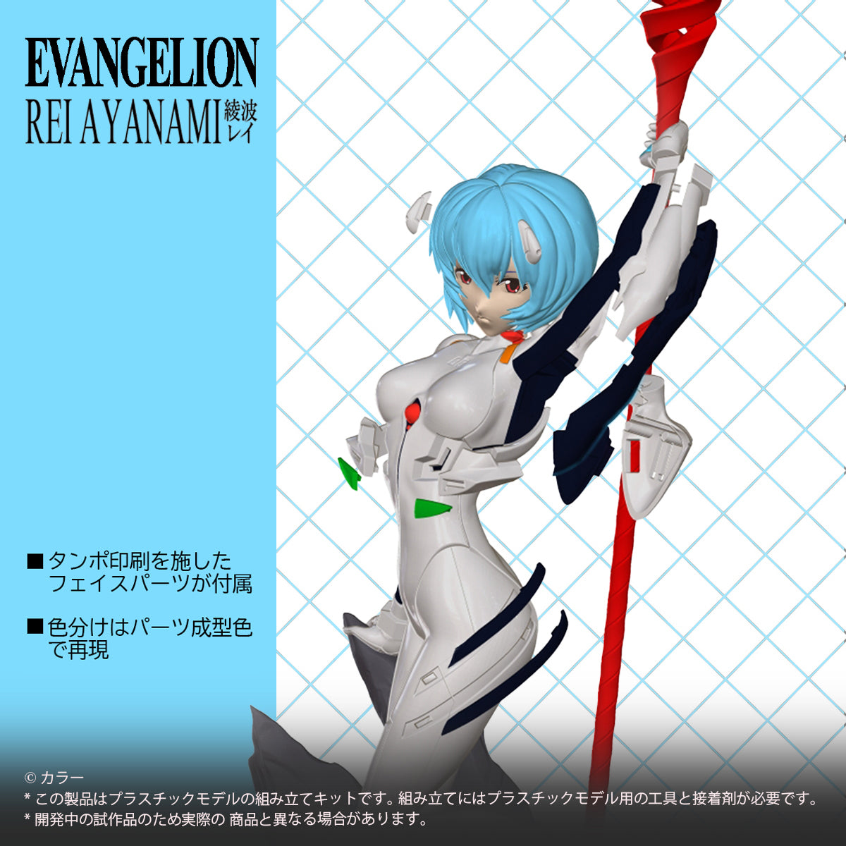 Rei Ayanami Plastic Model Kit 1/8 Scale
