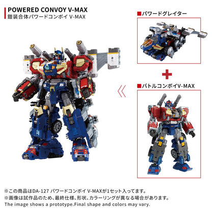 다이아클론 DA-127 파워드 콤보이 V-MAX