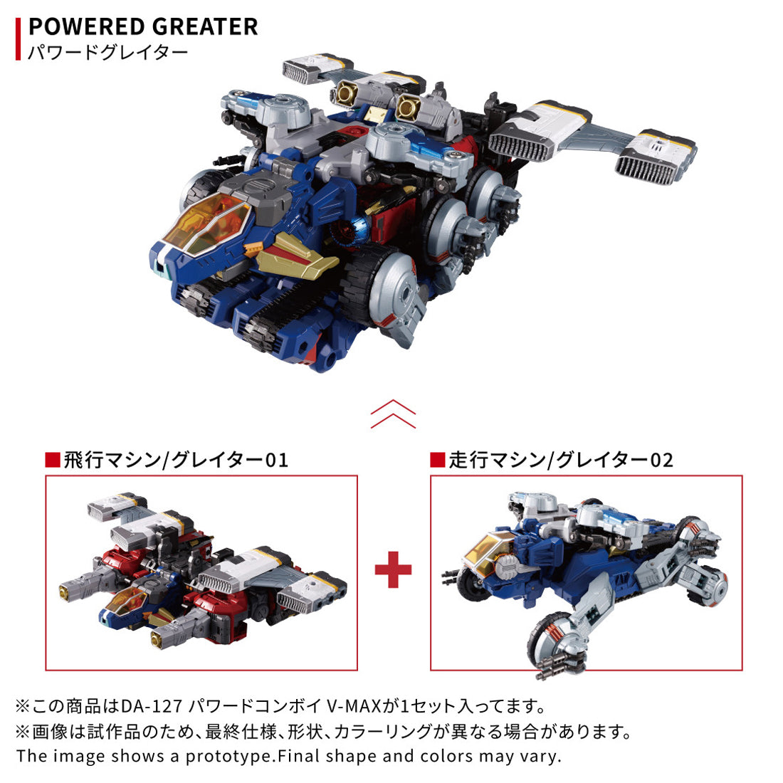 다이아클론 DA-127 파워드 콤보이 V-MAX