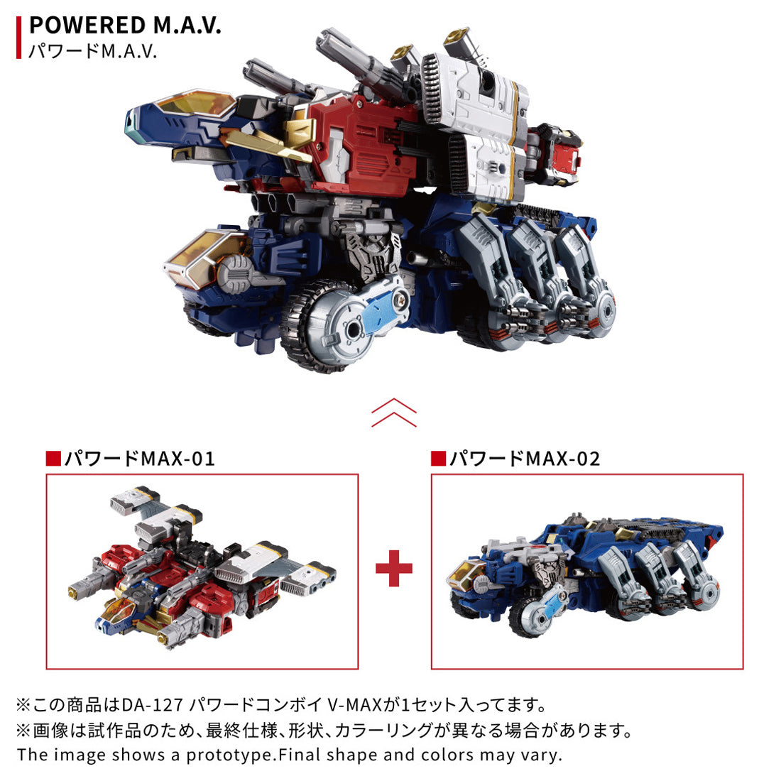 다이아클론 DA-127 파워드 콤보이 V-MAX