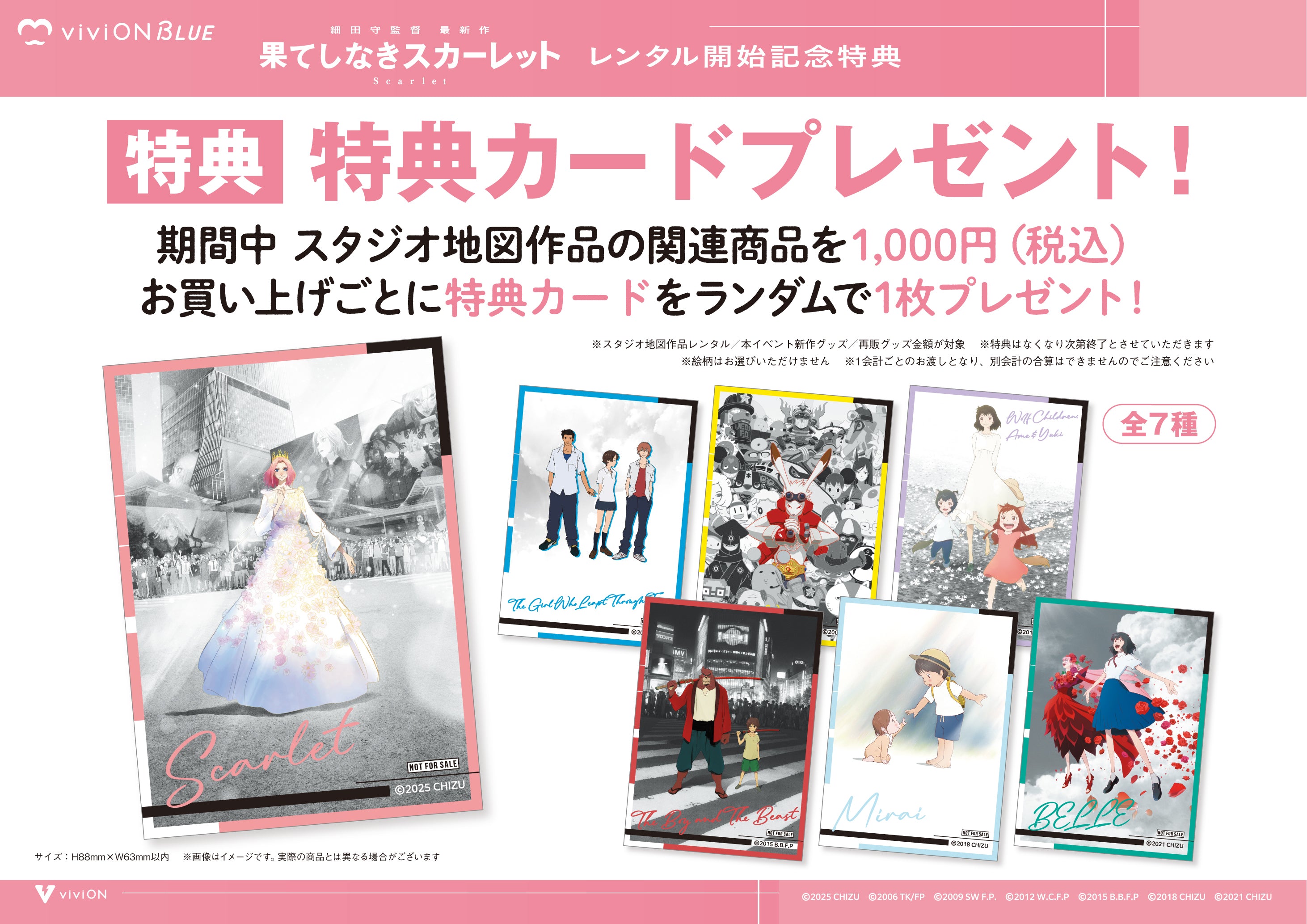 細田守監督最新作『果てしなきスカーレット』レンタル開始記念フェア