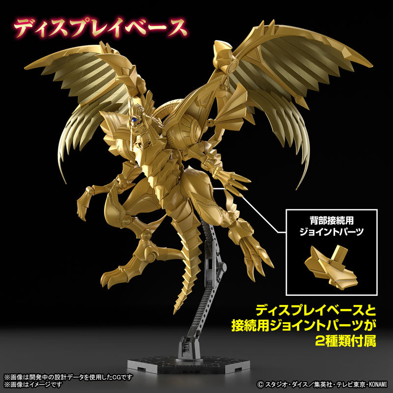 Figure-rise Standard Amplified -三幻神降臨- ラーの翼神竜