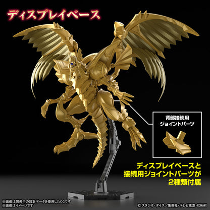 Figure-rise Standard Amplified -三幻神降臨- ラーの翼神竜