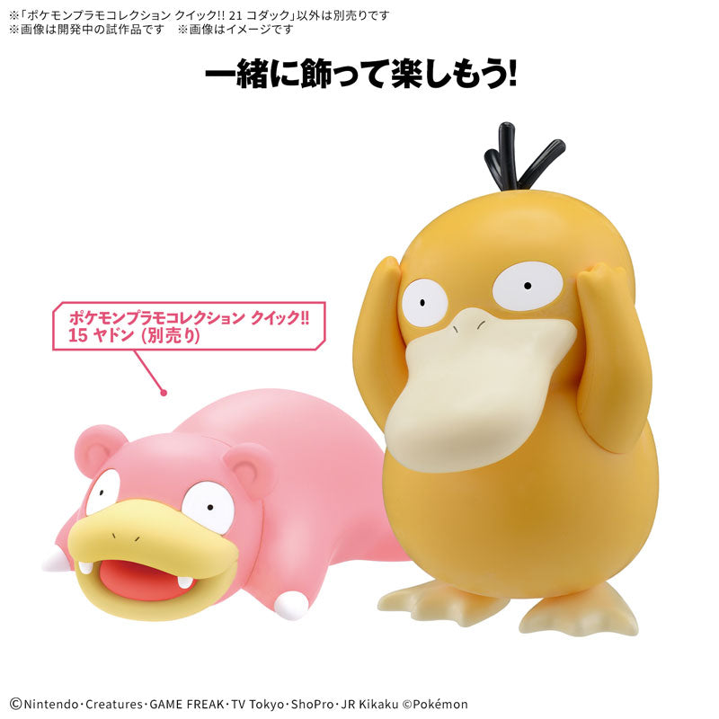 【コダック】 ポケモンプラモコレクション クイック!! 21 コダック – viviON BLUE