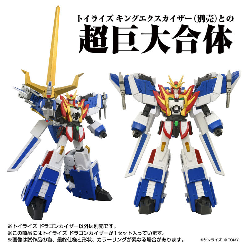 TOYR!SE 勇者エクスカイザー ドラゴンカイザー