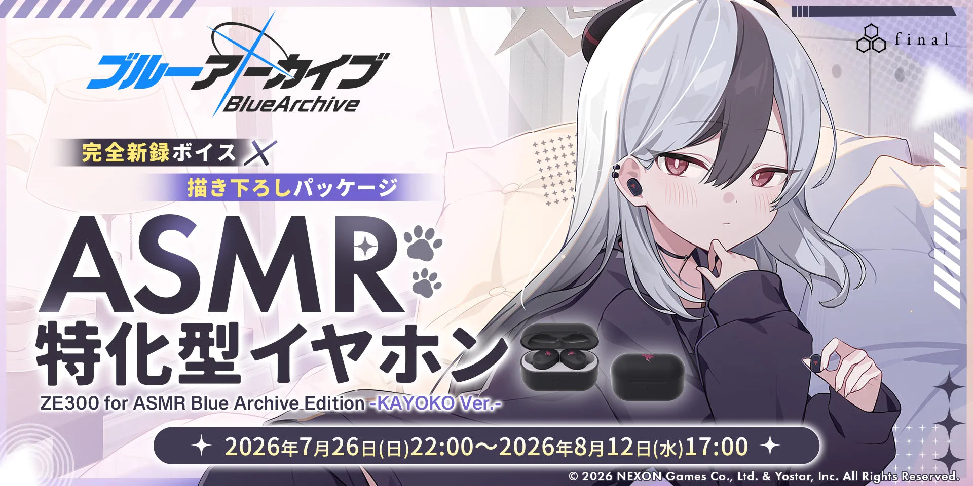 ブルーアーカイブ 完全新録ボイス×描き下ろしパッケージ ASMR特化型イヤホン ZE300 for ASMR Blue Archive Editionのメインビジュアル。「カヨコ」のイラストと、受注期間「2026年7月26日(日)22:00～2026年8月12日(水)17:00」が記載されています。