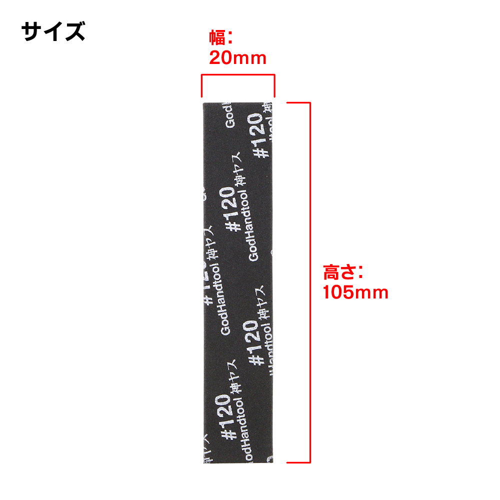 ゴッドハンド 神ヤス 2mm厚 #120 GH-KS2-P120