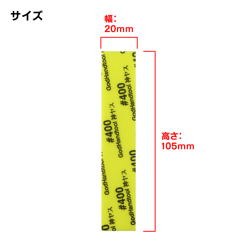 ゴッドハンド 神ヤス 2mm厚 #400 GH-KS2-P400