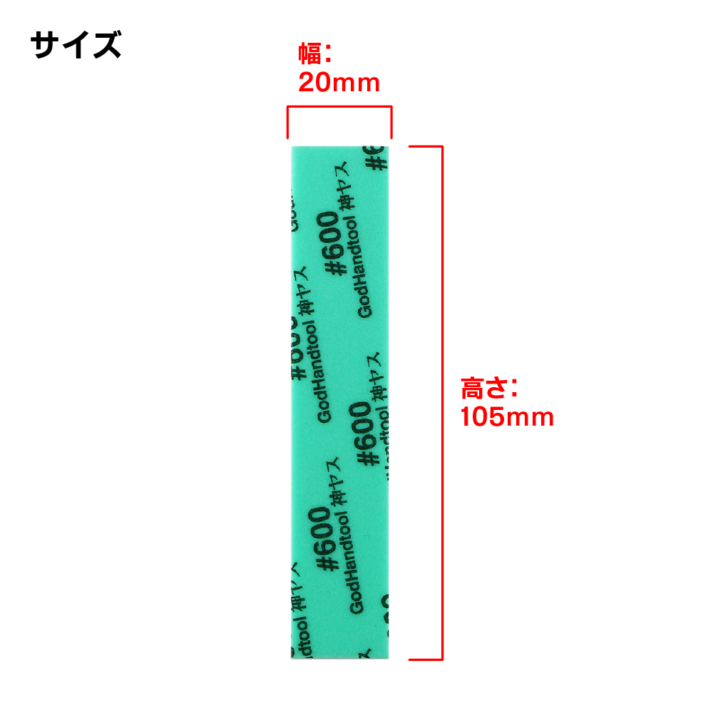 ゴッドハンド 神ヤス 3mm厚 #600 GH-KS3-P600