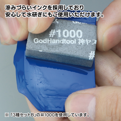 ゴッドハンド 神ヤス 10mm厚 #1000 GH-KS10-P1000