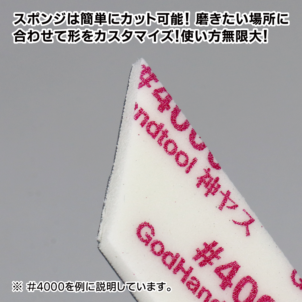 ゴッドハンド 神ヤス磨 3mm厚 5種類セット GH-KS3-KB