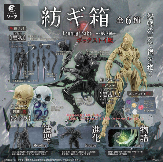 Spooge Box - Section 3 [转售] 一盒 6 件。