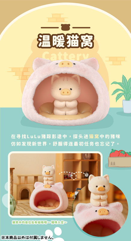 TOYZEROPLUS×CICI'S STORY 子豚LULU Caturday:猫との暮らしシリーズ