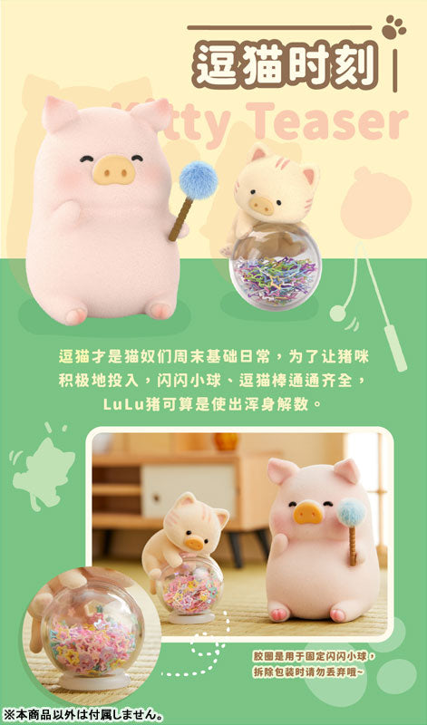 TOYZEROPLUS×CICI'S STORY 子豚LULU Caturday:猫との暮らしシリーズ 8個入BOX