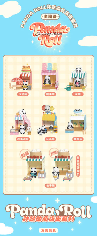 52TOYS BLINDBOX PANDA ROLL 购物街，每盒 6 个。