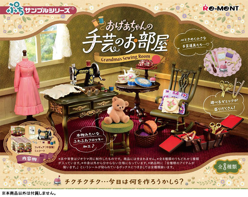 쁘띠 샘플 시리즈 할머니의 수공예 방 8개입 BOX