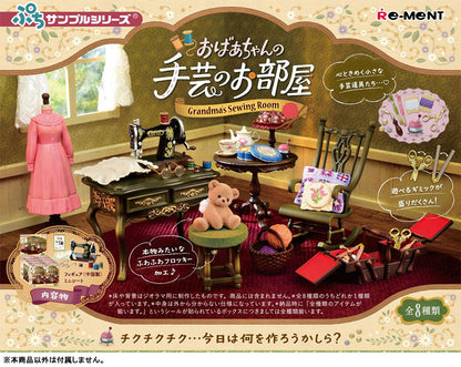 쁘띠 샘플 시리즈 할머니의 수공예 방 8개입 BOX