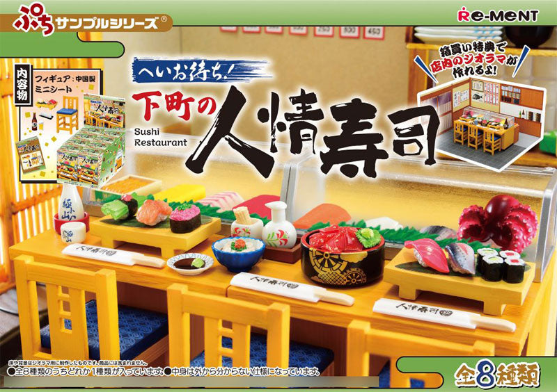 쁘띠 샘플 시리즈 안녕히 계세요! 시타마치의 인정 초밥 8개입 BOX