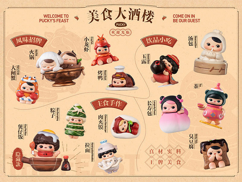 POP MART PUCKY The Feast 시리즈