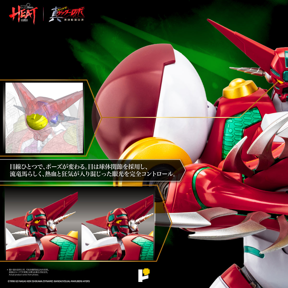 POSE＋METAL HEAT 真ゲッターロボ 世界最後の日 真ゲッター1 DXセット