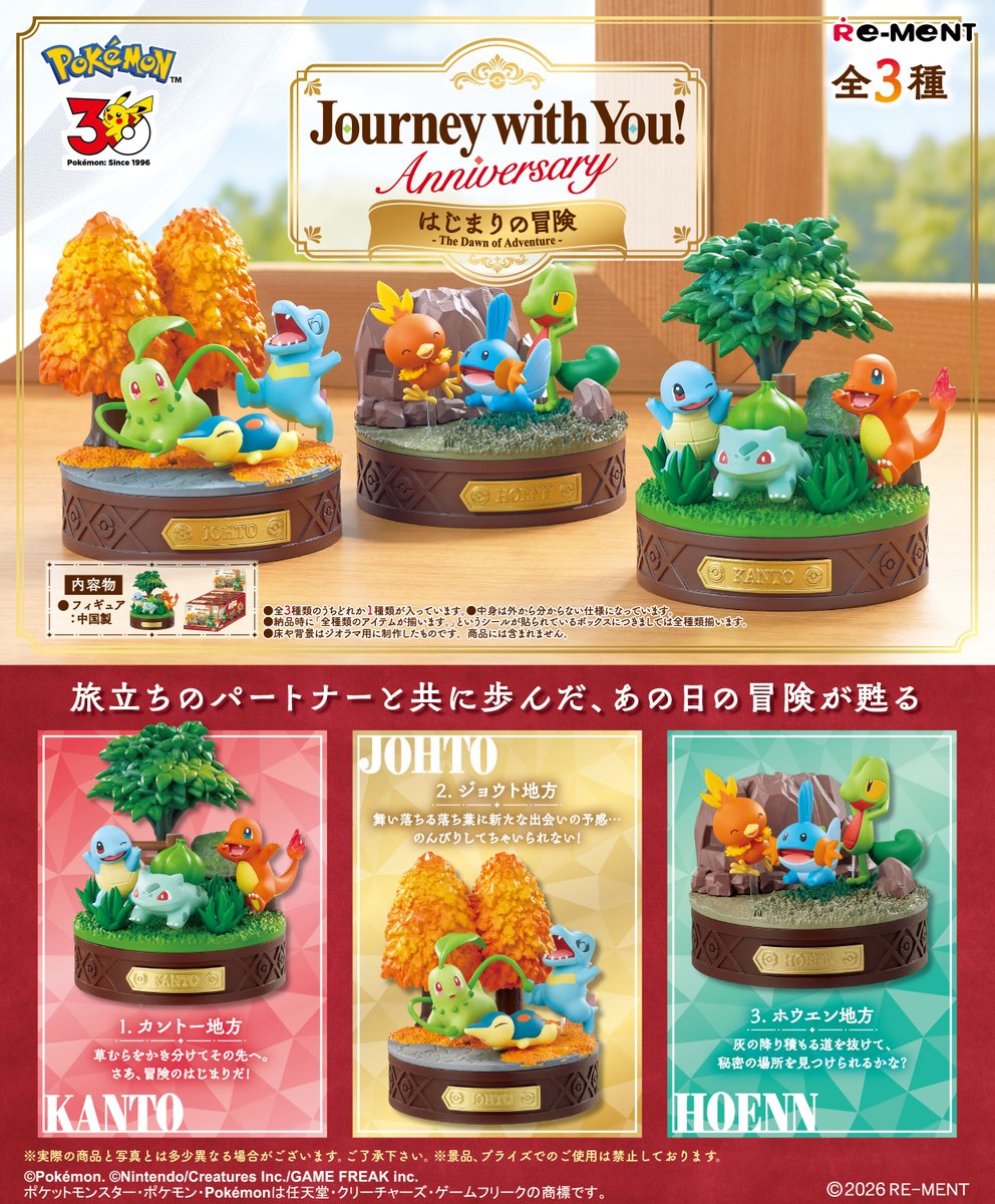 【単品・BOX】ポケットモンスター Journey with You！Anniversary はじまりの冒険