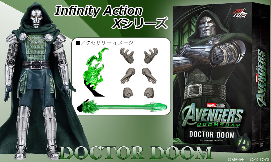 Infinity Action X アベンジャーズ/ドゥームズデイ ドクター・ドゥーム