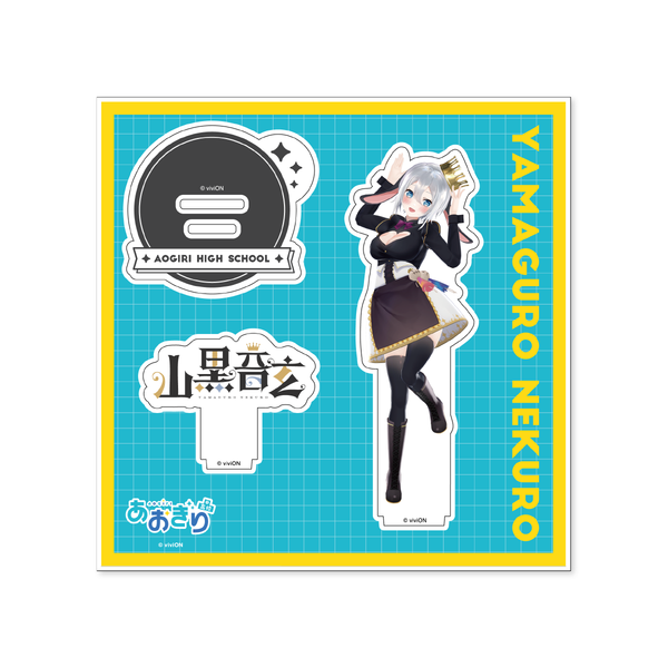 再販]【アクリルスタンド】あおぎり高校 山黒音玄/通常衣装B～5周年