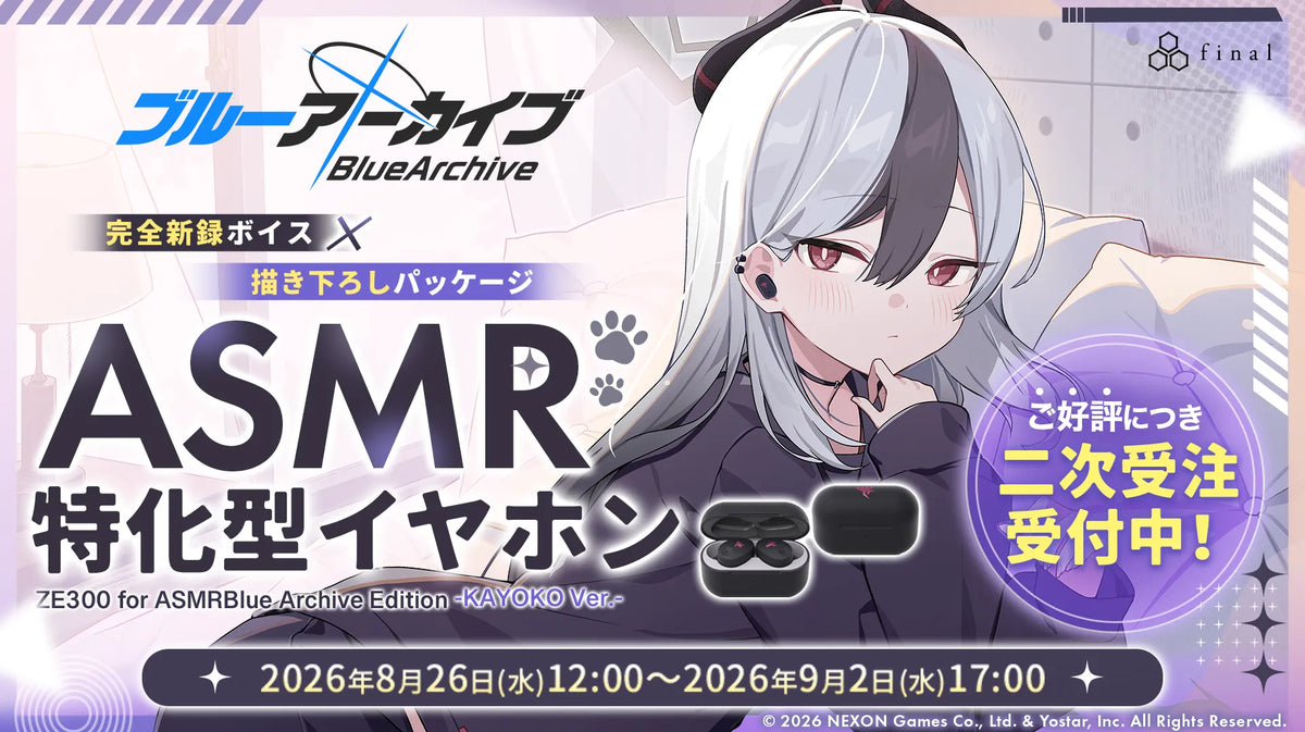 ブルーアーカイブ 完全新録ボイス×描き下ろしパッケージ ASMR特化型イヤホン ZE300 for ASMR Blue Archive Editionのメインビジュアル。「カヨコ」のイラストと、二次受注期間「2026年8月26日(水)12:00～2026年9月2日(水)17:00」が記載されています。