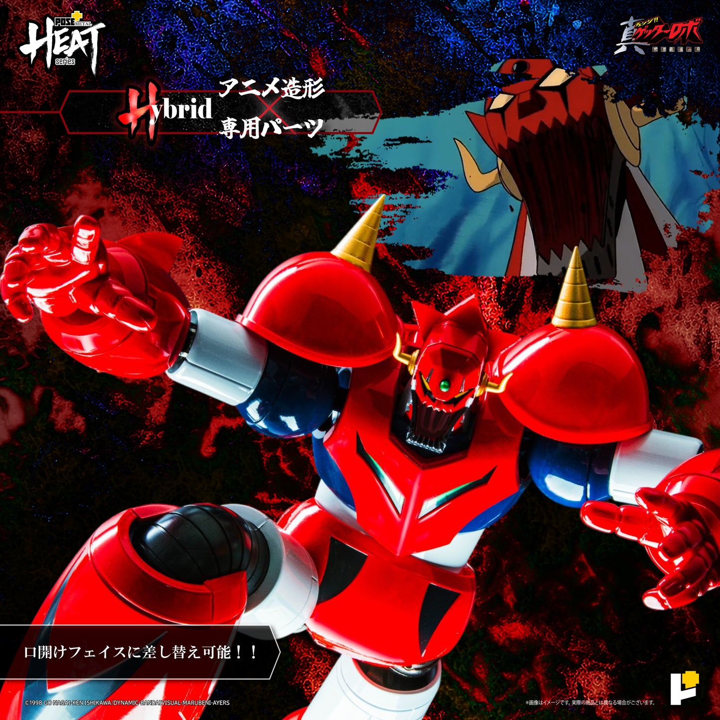 METAL HEATシリーズ ゲッタードラゴン（真ゲッターロボ世界最後の日 Ver.）