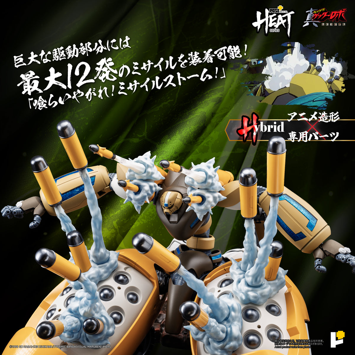 METAL HEAT 시리즈 참겟타로보 세계 마지막 날 진정한 게터 3
