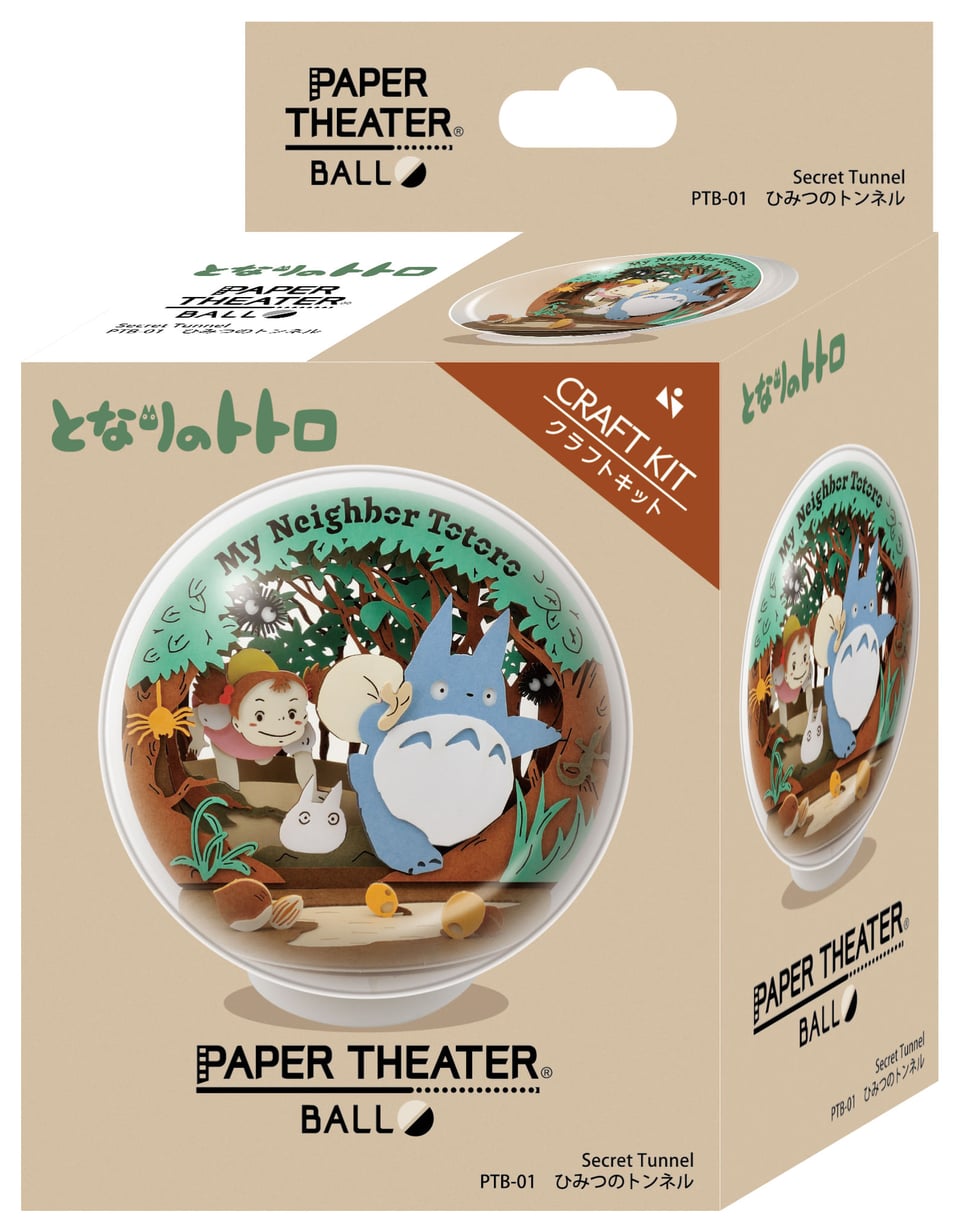 PAPER THEATER BALL となりのトトロ ひみつのトンネル PTB-01