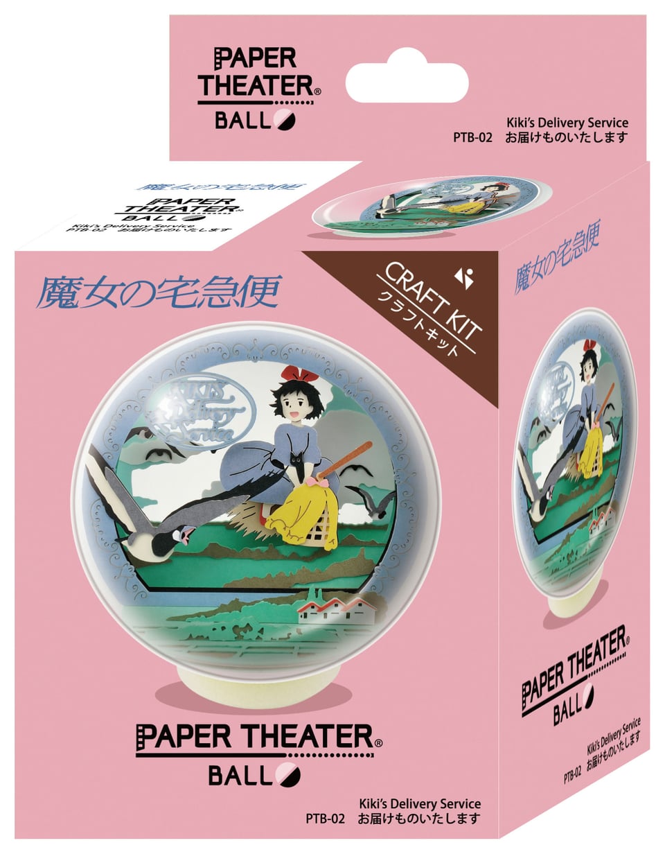 PAPER THEATER BALL 마녀의 택배 배달합니다 PTB-02