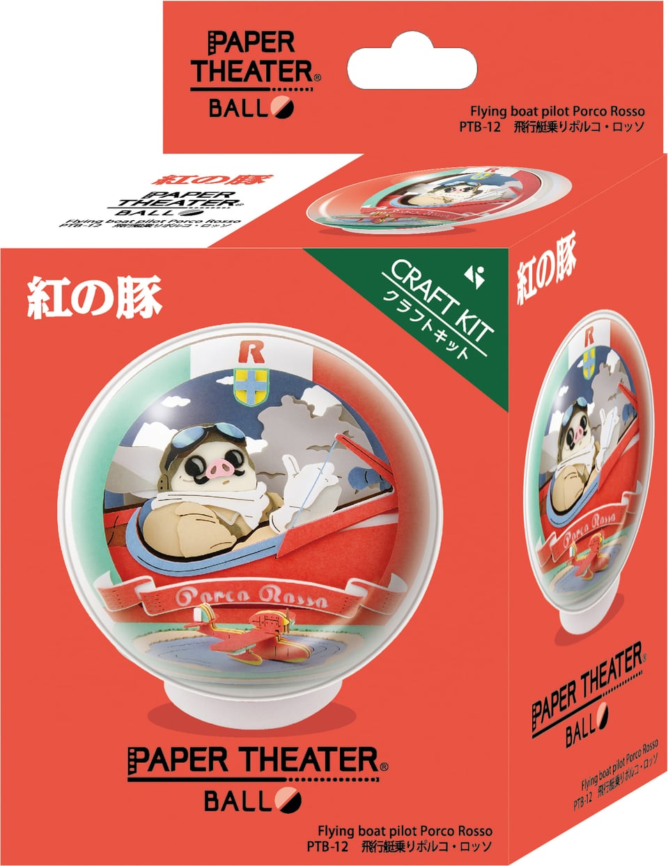 PAPER THEATER BALL 紅の豚 飛行艇乗りポルコ・ロッソ PTB-12