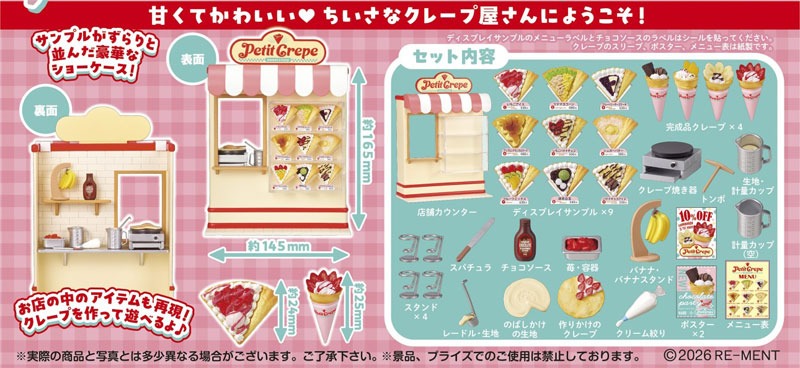 ぷちサンプルシリーズ Petit Crepe – viviON BLUE