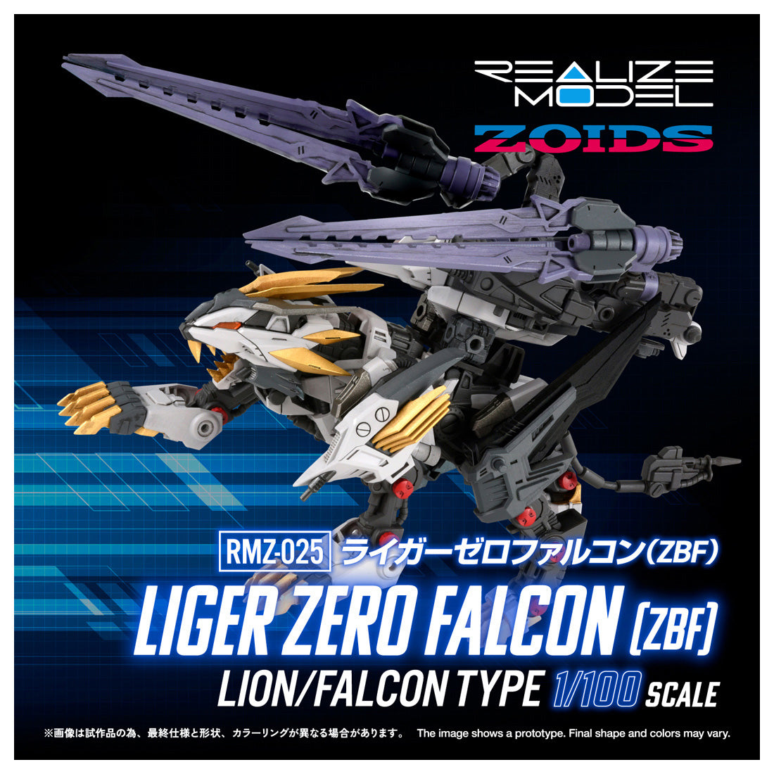Realize Zoid RMZ-025 雷加零獵鷹 (ZBF)