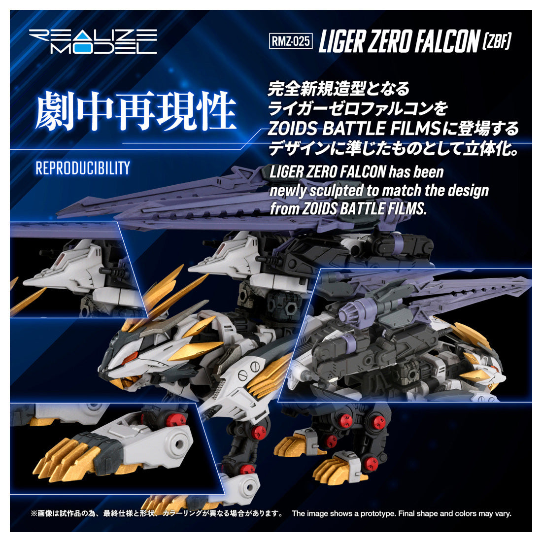 Realize Zoid RMZ-025 雷加零獵鷹 (ZBF)