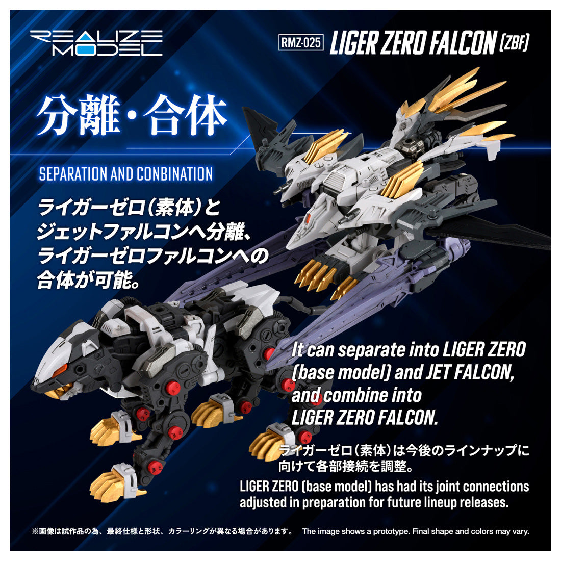 Realize Zoid RMZ-025 雷加零獵鷹 (ZBF)