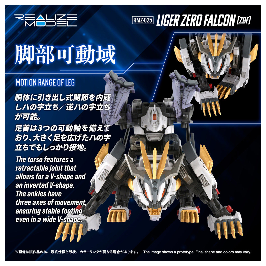 Realize Zoid RMZ-025 雷加零獵鷹 (ZBF)