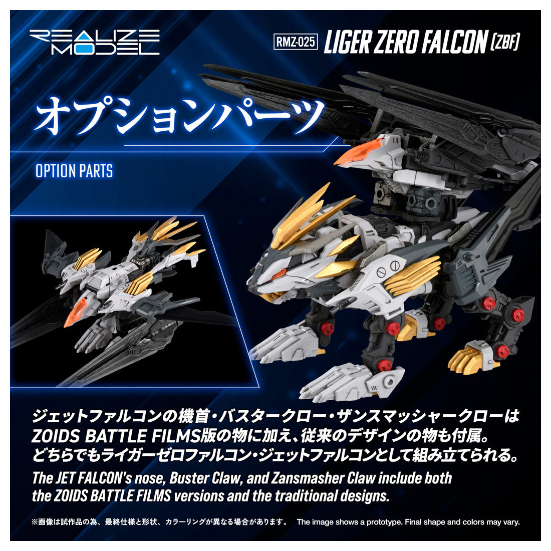 Realize Zoid RMZ-025 雷加零獵鷹 (ZBF)