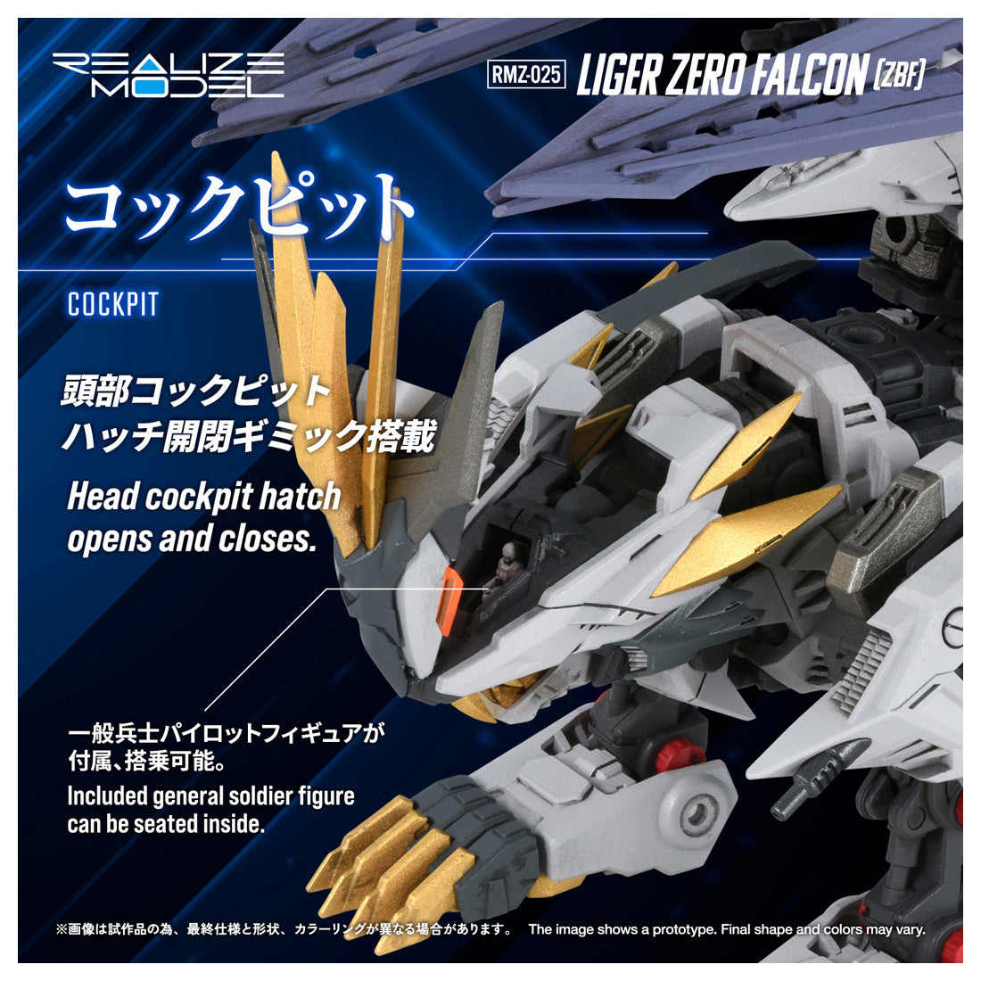 Realize Zoid RMZ-025 雷加零獵鷹 (ZBF)