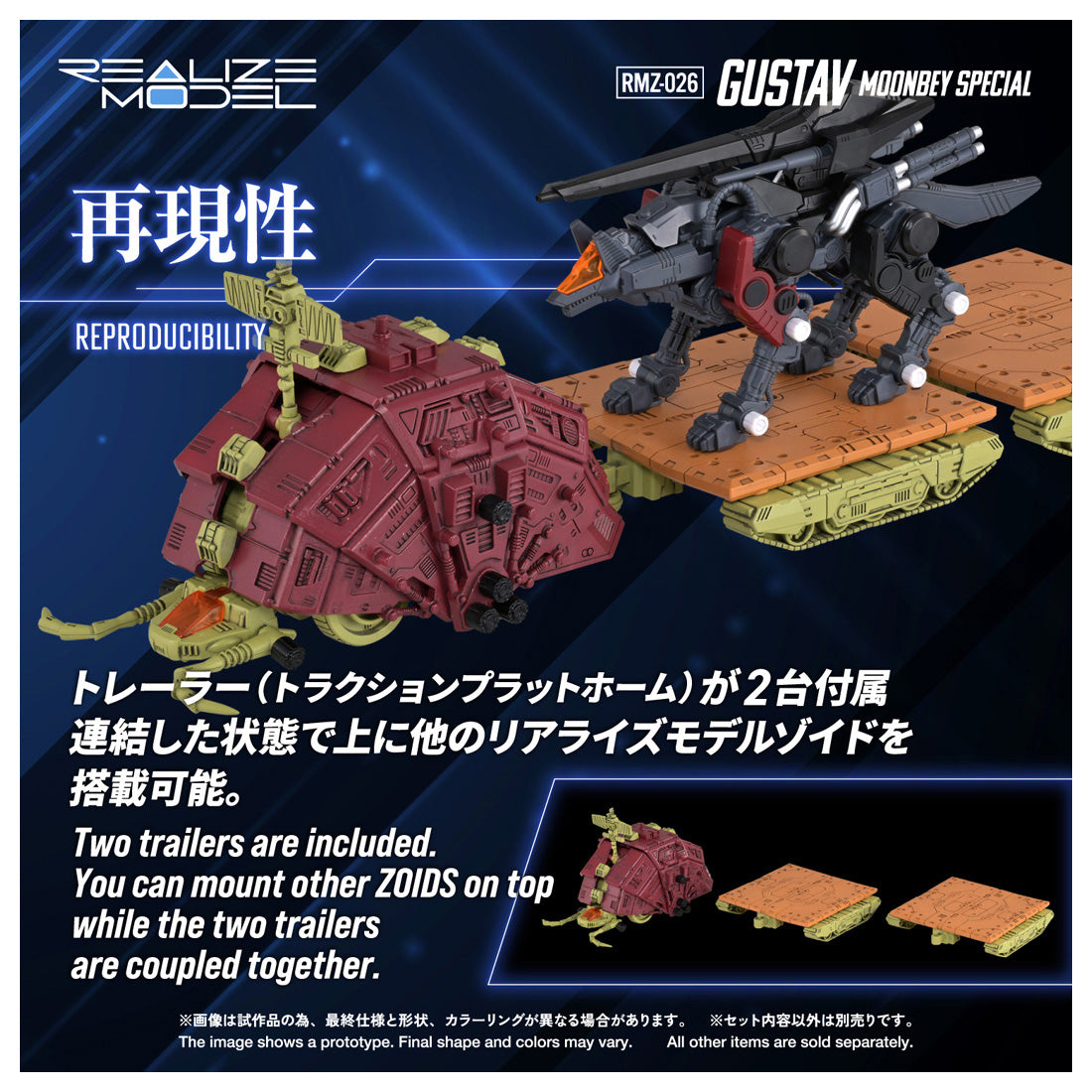 ゾイド リアライズ RMZ-026 グスタフ ムンベイ仕様