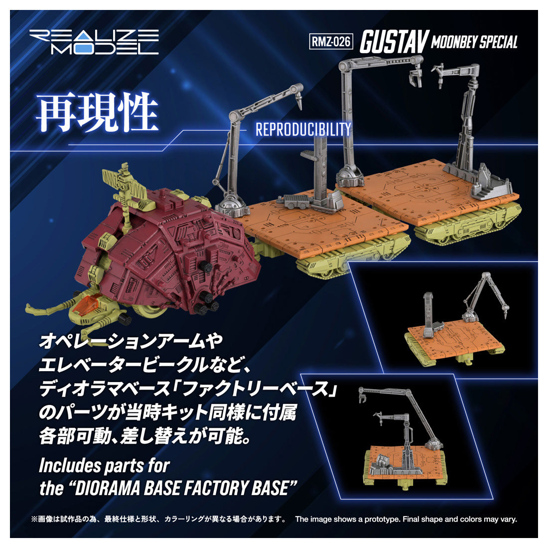 ゾイド リアライズ RMZ-026 グスタフ ムンベイ仕様