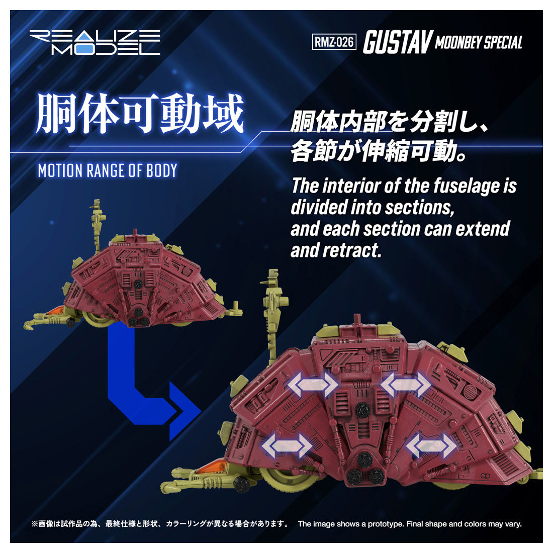 ゾイド リアライズ RMZ-026 グスタフ ムンベイ仕様