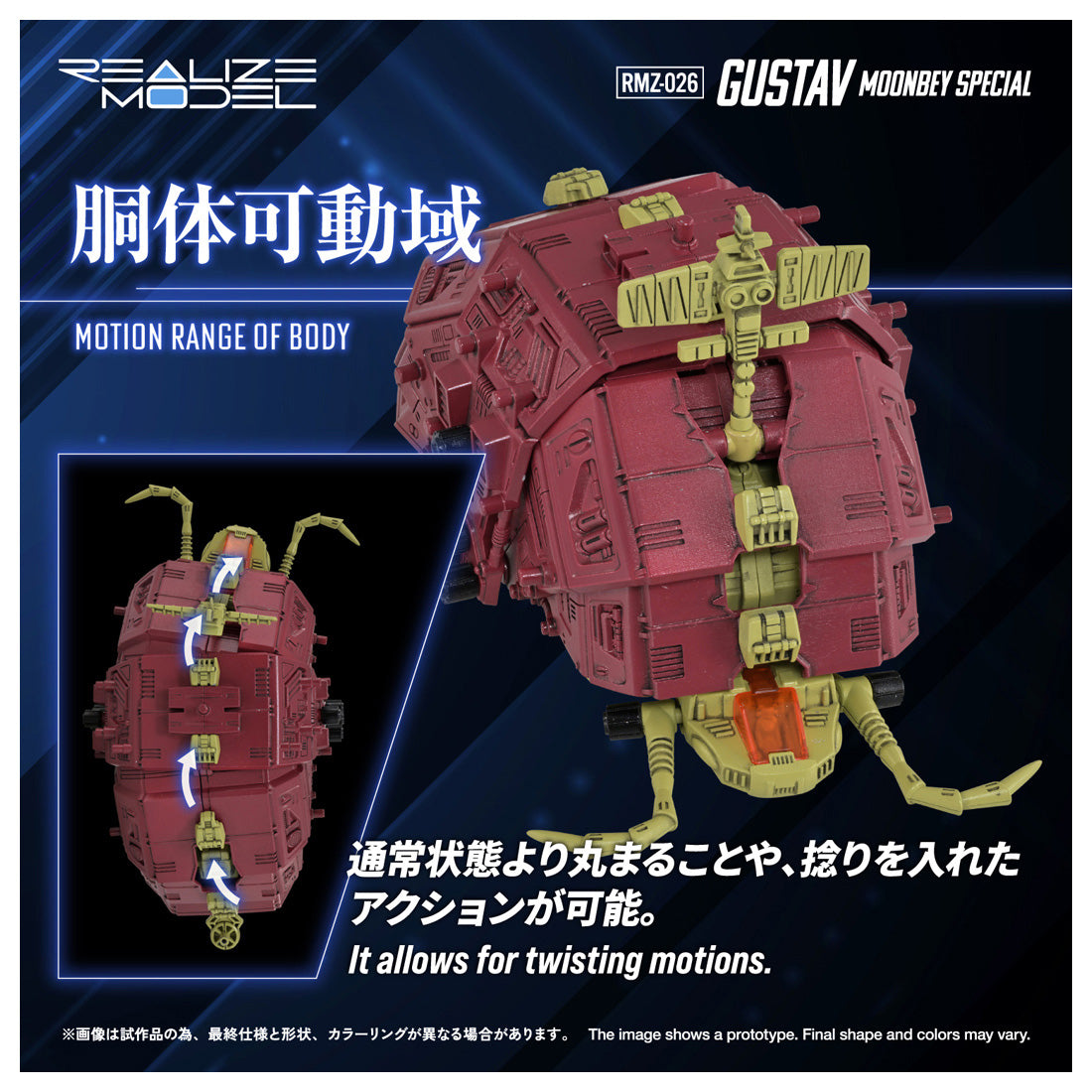ゾイド リアライズ RMZ-026 グスタフ ムンベイ仕様